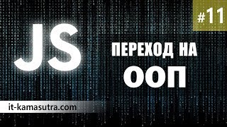 Превью: Переход на ООП, пример #11, автомобиль, ООП