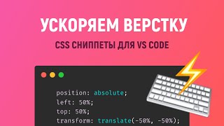 Превью: CSS сниппеты для ускорения HTML верстки. Готовая подборка