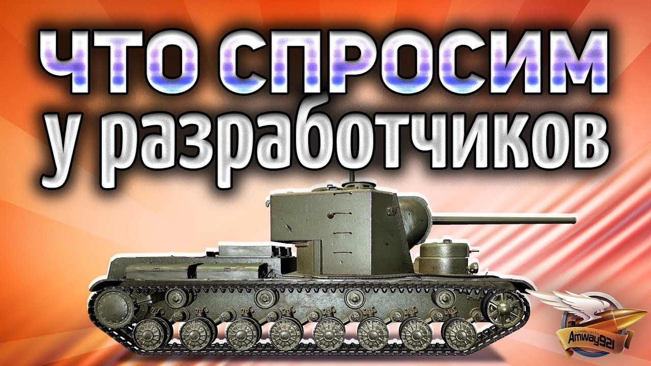 Что спросить у разработчиков? - Помогите с вопросами