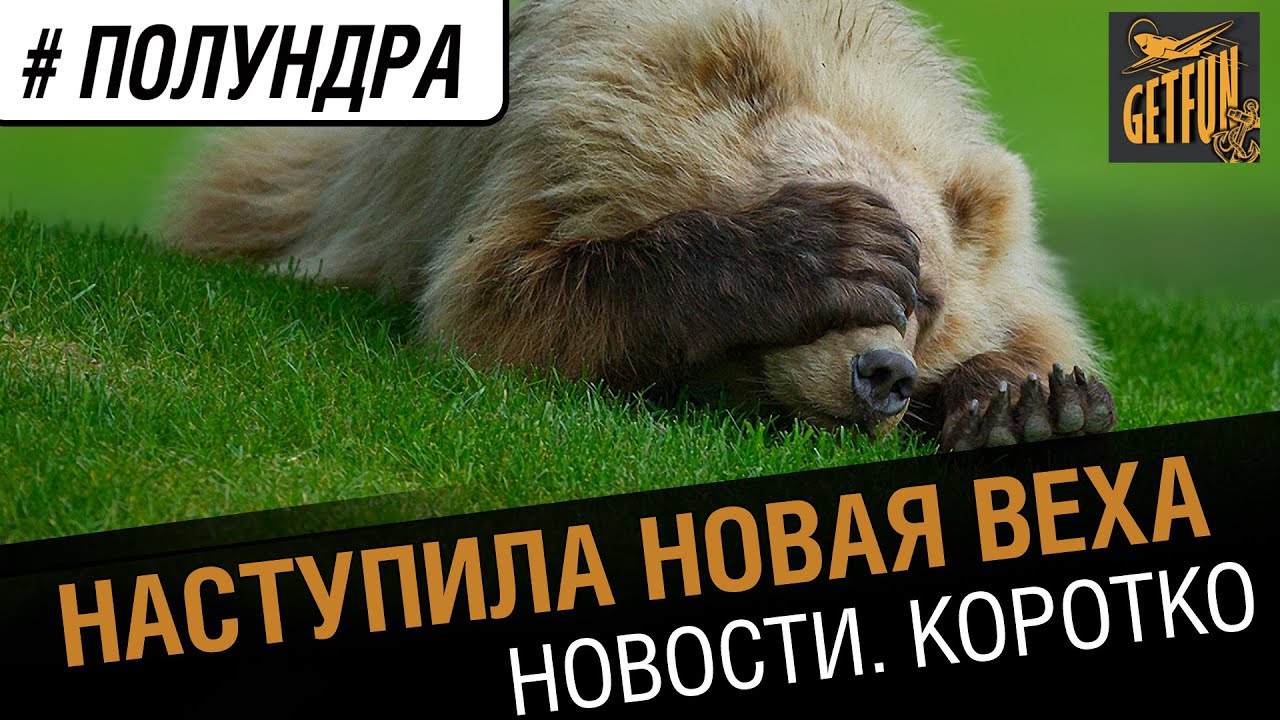 #полундра -  наступила новая веха.