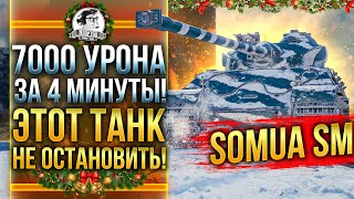 Превью: 7000 УРОНА за 4 МИНУТЫ! ЭТОТ ТАНК НЕ ОСТАНОВИТЬ! Somua SM WoT