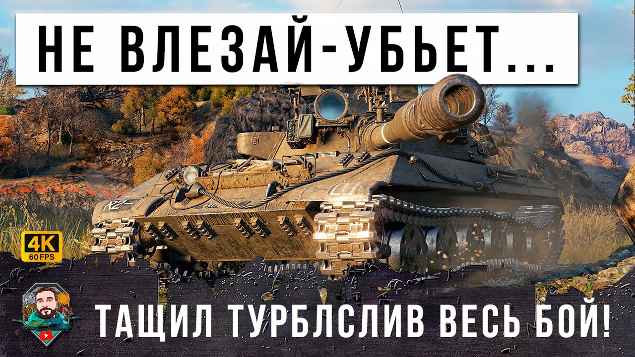 КОГДА ХОТЕЛ ПОИГРАТЬ СПОКОЙНО... ПРИШЛОСЬ ДЕФИТЬ БАЗУ ВЕСЬ БОЙ! ЭПИК WORLD OF TANKS!