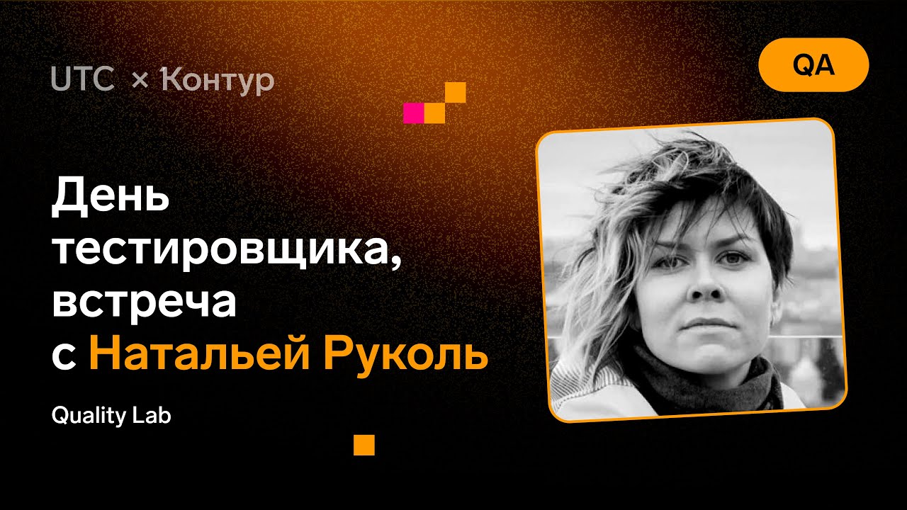 Встреча сообщества сообщества тестировщиков Екатеринбурга