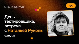 Превью: Встреча сообщества сообщества тестировщиков Екатеринбурга