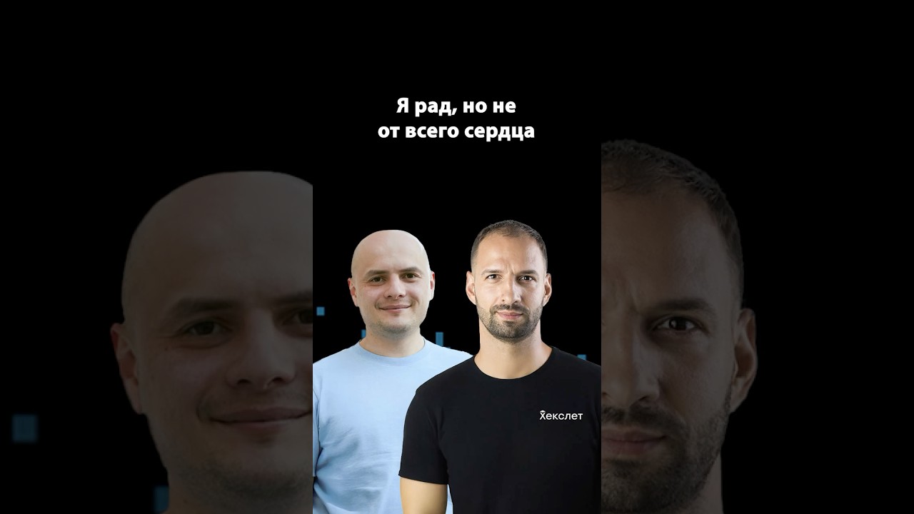 Рад, но не от всего сердца | Самат Галимов | Организованное программирование