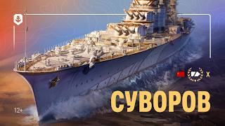Превью: Непобедимый — Генералиссимус Суворов
