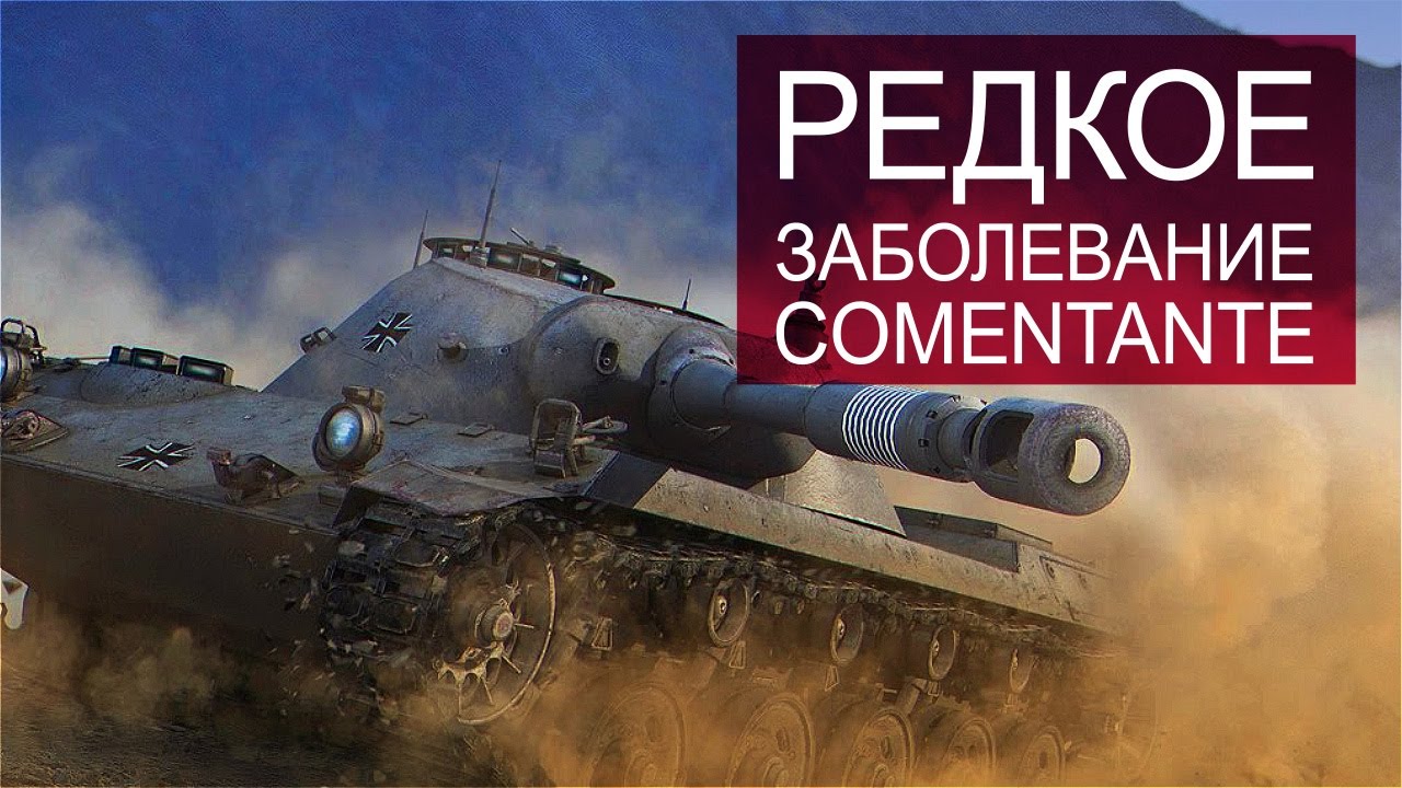 Редкое заболевание Comentante