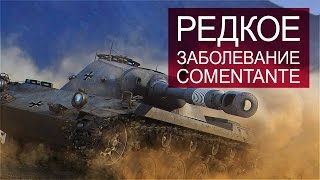 Превью: Редкое заболевание Comentante