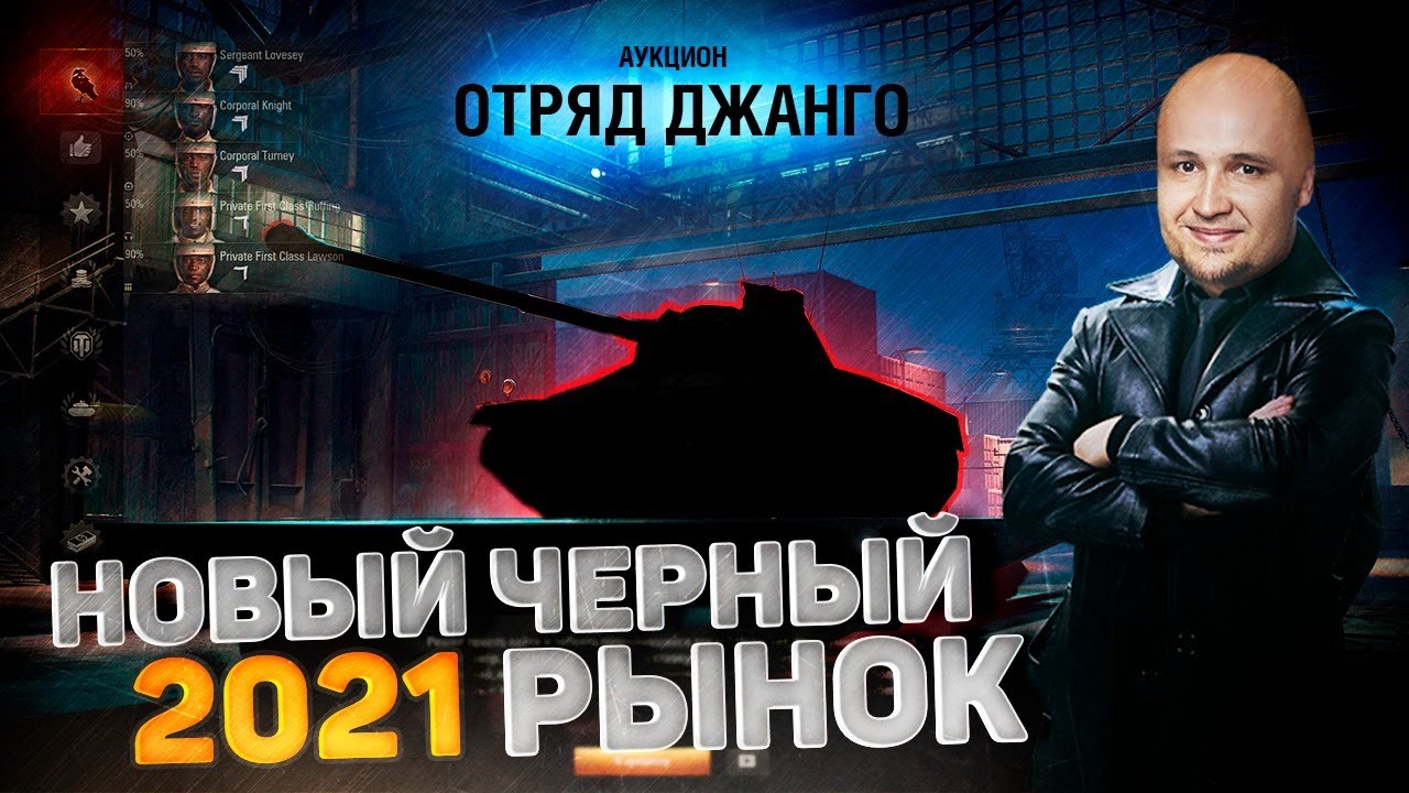 САМЫЙ Чёрный рынок 2021 - DeS, LeBwa, G1deon