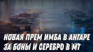 Превью: ПРЕМ ИМБА ЗА БОНЫ И СЕРЕБРО, ПОВЕЗЛО ЕСЛИ ЕСТЬ РЕСУРСЫ! ЛЕСТА РАКРЫЛА ПОДРОБНОТСИ. #вот #игра #игра