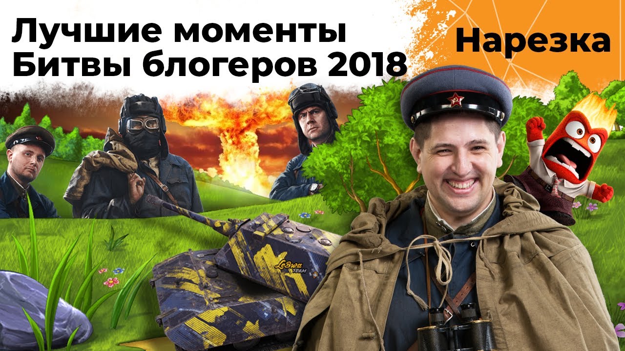 Битва Блогеров 2018. Лучшие моменты. Левша, Джов, Амвей и Юша