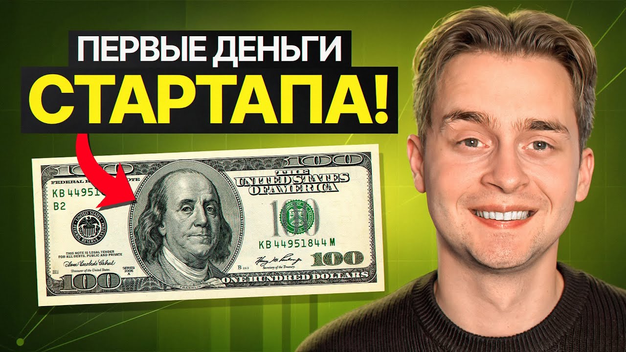 Мой AI Стартап Принес Первые $$$ Деньги - ВОТ КАК