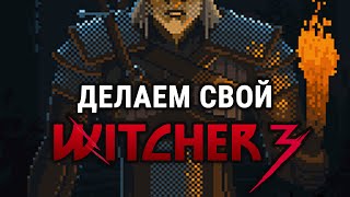 Превью: Witcher Script - Делаем своего Ведьмака