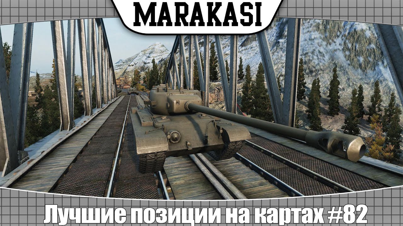 World of Tanks Лучшие позиции на картах #82