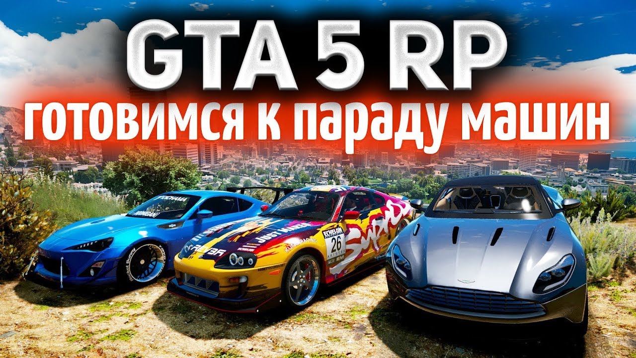 GTA 5 ROLE PLAY ☀ Готовимся к судной ночи: собираем машины