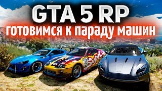 Превью: GTA 5 ROLE PLAY ☀ Готовимся к судной ночи: собираем машины