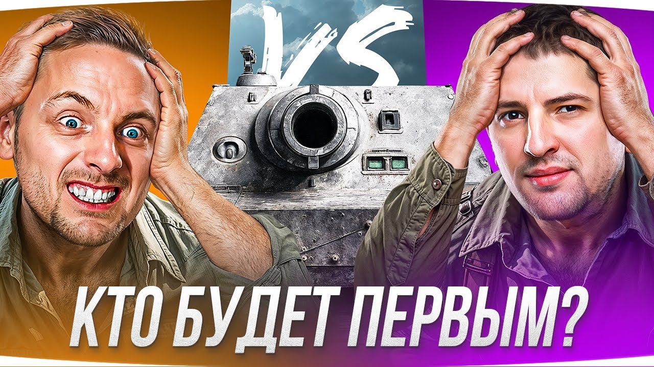 ЧЕЛЛЕНДЖ ДЖОВА ПРОТИВ ЛЕВШИ — «КТО ПЕРВЫМ ВОЗЬМЕТ ОТМЕТКУ?» ● Страдания на Sturmtiger [2]