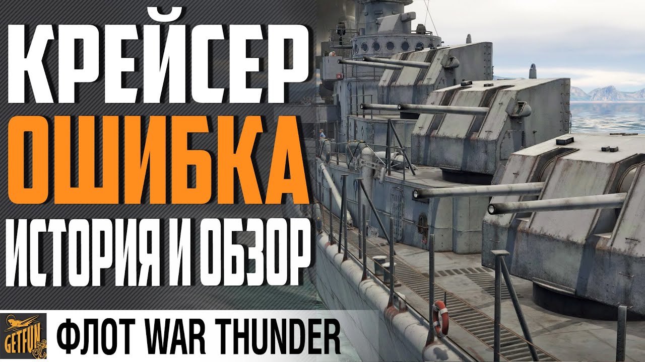 ATLANTA - А ЭТО ВООБЩЕ КРЕЙСЕР ?⚓ WAR THUNDER Флот