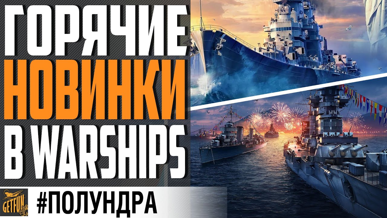 СКИДКИ НА 9 МАЯ/ НОВЫЕ ВЕТКИ/ СУПЕР ФИЧИ ⚓ #полундра  World of Warships