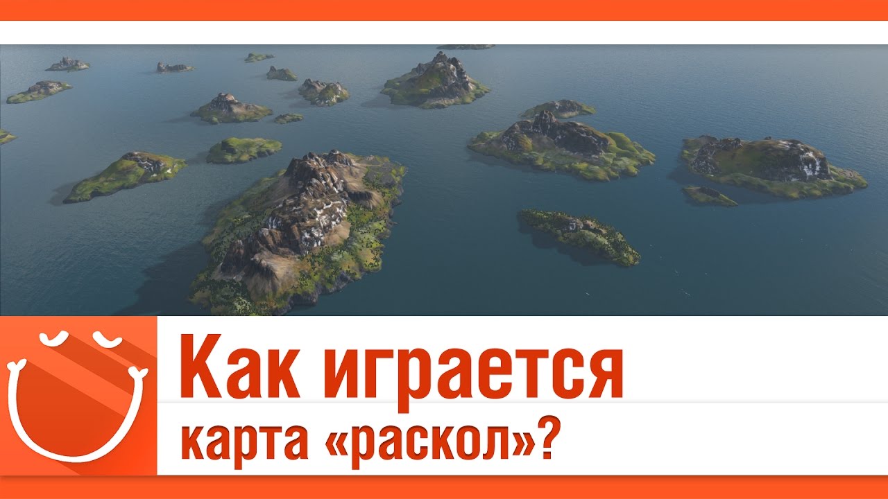 Как играется карта раскол?