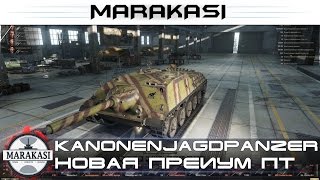 Превью: лучше чем Е-25? kanonenjagdpanzer новая преиум пт сау, тест 0.9.9