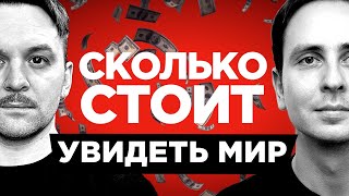 Превью: Все про путешествия и цифровое кочевничество — Андрей Ситник, Егор Толстой, Аля Уфимцева