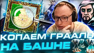 Превью: Герои 3 | КОПАЕМ ГРААЛЬ НА БАШНЕ | VS YAMA DARMA