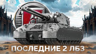 Превью: Шотник Проходит ЛБЗ 3.0 — Последние 2 Задачи