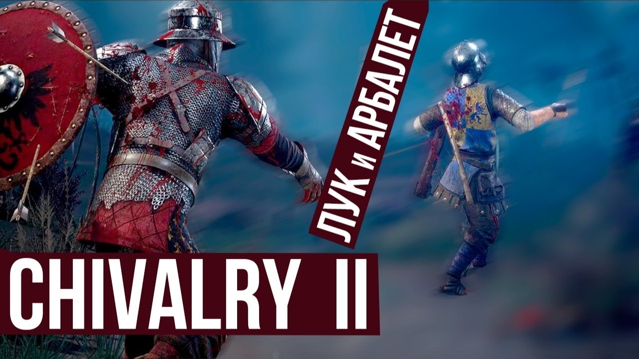 CHIVALRY 2. Лук, Арбалет, Дротик и Топор. ЗАМЕТАТЬ РЫЦАРЕЙ!