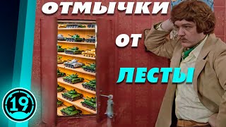 Превью: Отмычки от Лесты! Смотрим обновление 1.28 и новые коробки