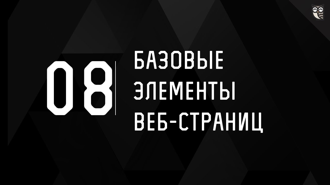 Базовые элементы страницы ч.8 - Смена экранов одностраничного сайта