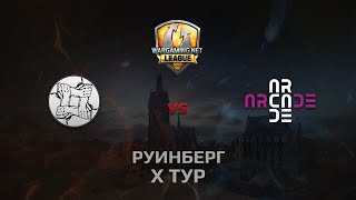 Превью: WGL GS UNITY vs ARCADE 2 Season 2014 Round 10 Бой 1 Руинберг