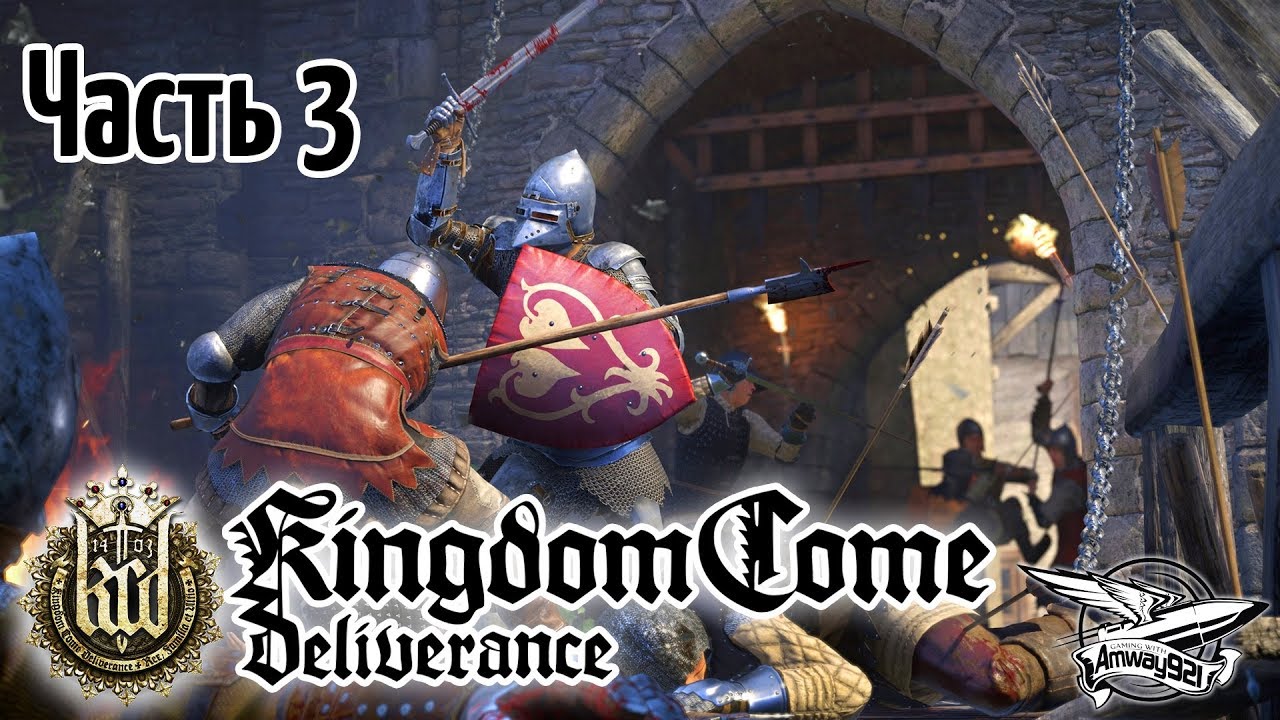 Стрим - Kingdom Come: Deliverance - Часть 3