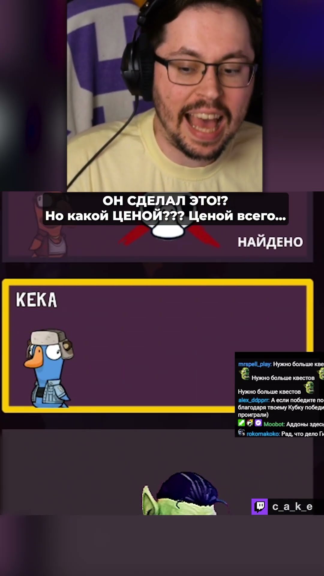 Превью: Он сделала ЭТО!? 😱 Но какой ценой??? Ценой всего... | Кекс рофлит в Goose Goose Duck @CakeStream