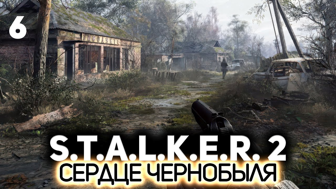 По следам Монолитовцев ☢️ S.T.A.L.K.E.R. 2: Heart of Chornobyl [PC 2024] #6