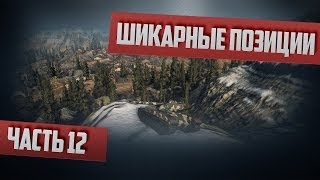 Превью: World of Tanks гайд по картам 12 позиции