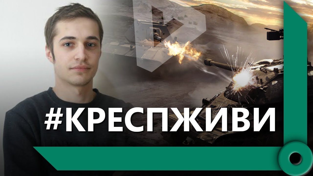 КОРМ2. ЛЕВША СПИТ / БЫСТРАЯ ПОБЕДА ЗА 2 МИНУТЫ / СКЛАД ЛЕВШИ / WORLD OF TANKS