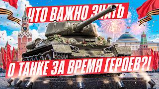 Превью: Т-34-100 - ЧТО ВАЖНО ЗНАТЬ О ПРЕМ ТАНКЕ ЗА ВРЕМЯ ГЕРОЕВ?!