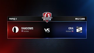 Превью: WCC ROUND 5 ROX.KIS vs SHADOWS