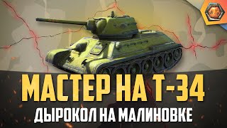 Превью: Обзор танка Т-34 WoT #2 | Танковая мастерская 🥇