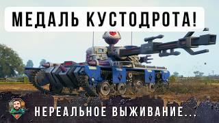 Превью: Я НЕ МОГ ПОВЕРИТЬ СВОИМ ГЛАЗАМ! 😲 КАК ОН СМОГ ВЫЖИТЬ В ТАКОМ ОКРУЖЕНИИ! 🤯 ЭПИК WOT 🔥