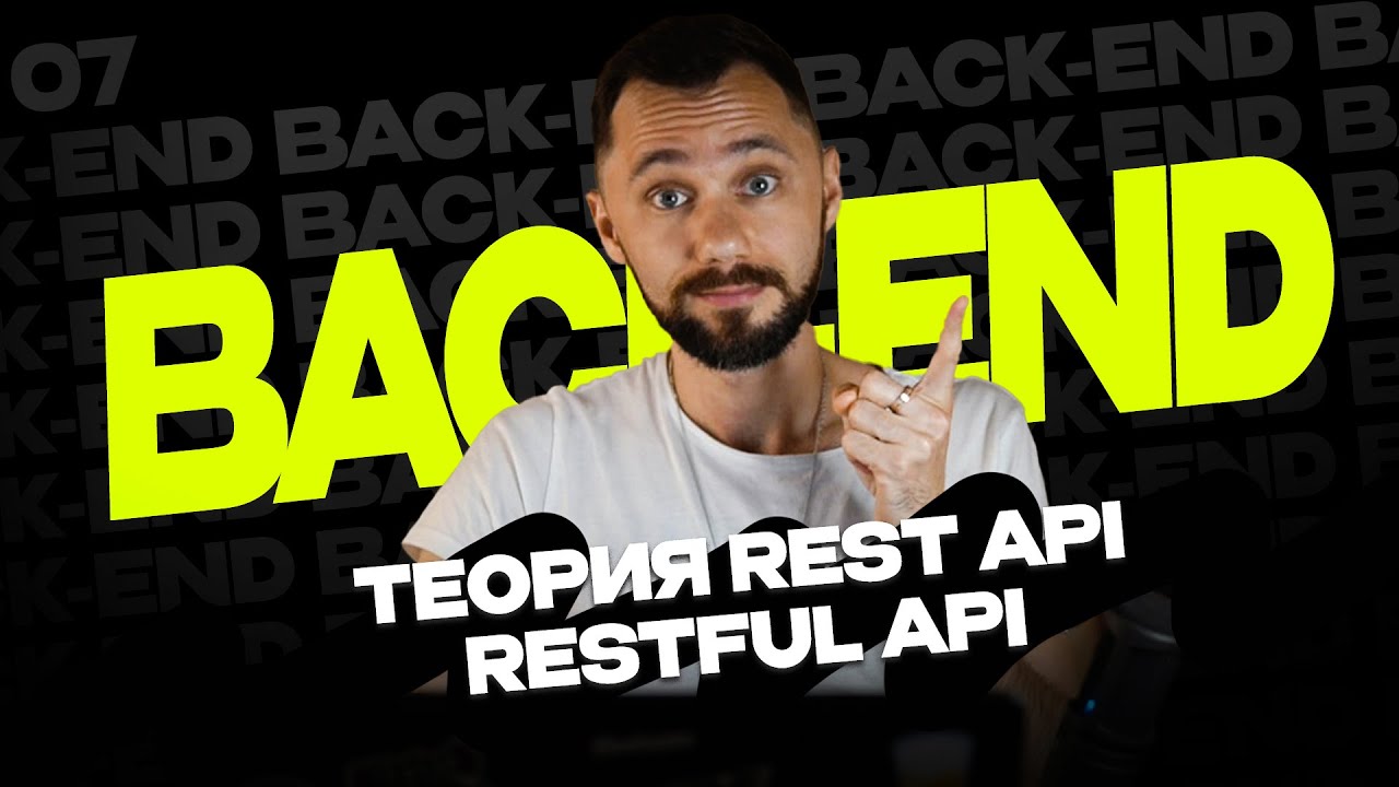 07 - Что такое Rest API, RESTful API / Back-end - Путь Самурая / Уроки по Back-end