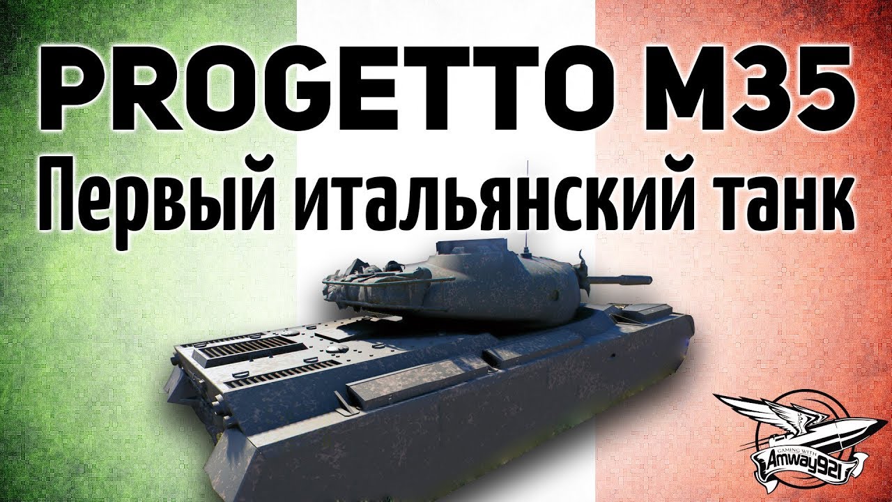 Progetto M35 mod 46 - Первый итальянский СТ с новой механикой в игре