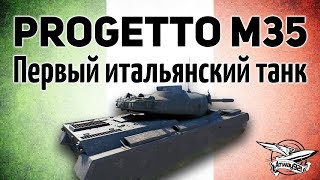 Превью: Progetto M35 mod 46 - Первый итальянский СТ с новой механикой в игре