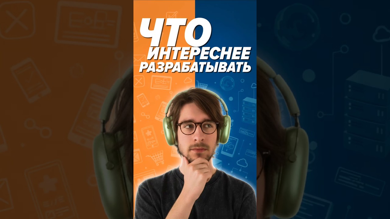 Что если уйти из продуктовой разработки в инфру
