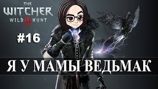 Превью: The Witcher 3: Wild Hunt (Прохождение на стриме) | Цири наше всё #16