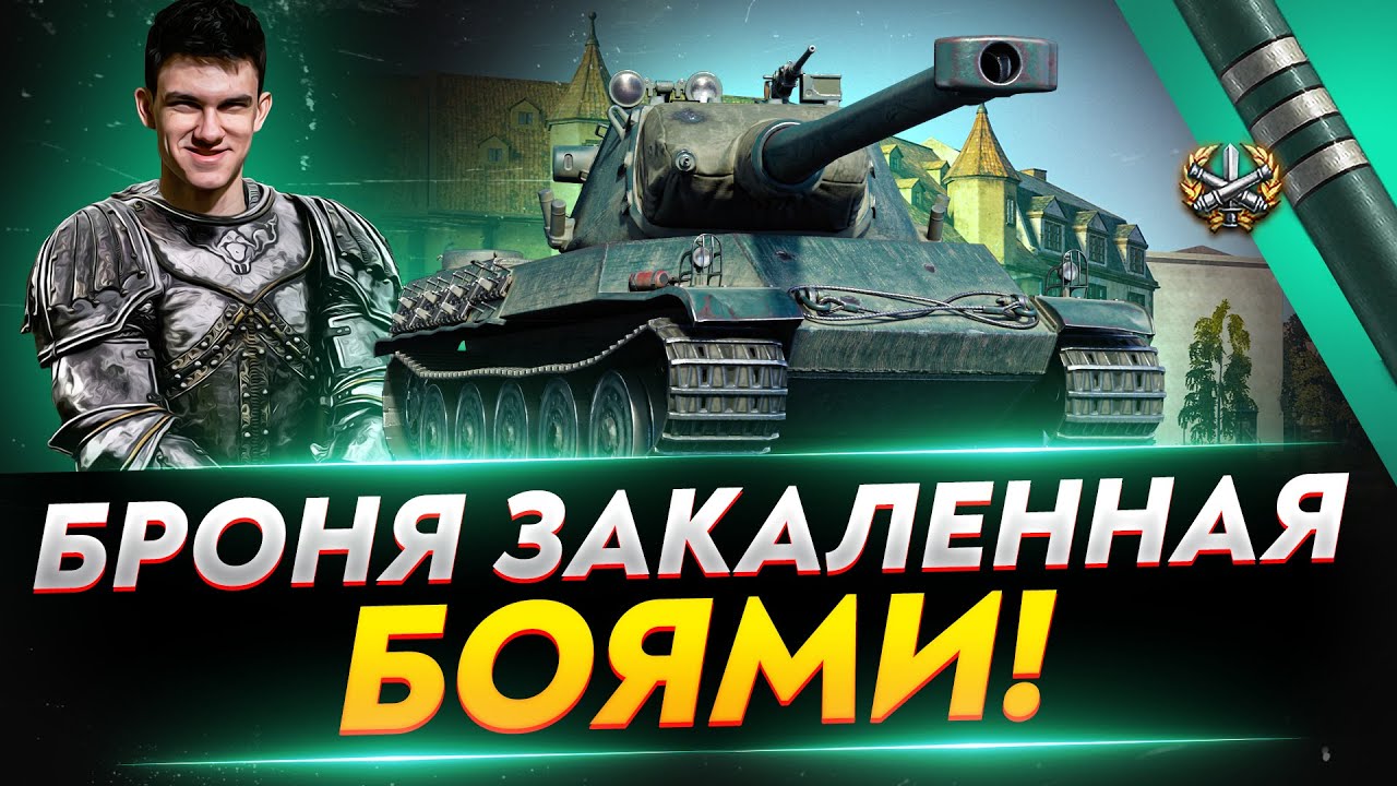 AMX M4 54 - БРОНЯ ЗАКАЛЕННАЯ БОЯМИ! 3 ОТМЕТКИ