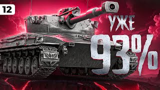 Превью: ЭТО ВСЁ! ФИНАЛ ОТМЕТОК НА ЕРИКЕ. Серия 12