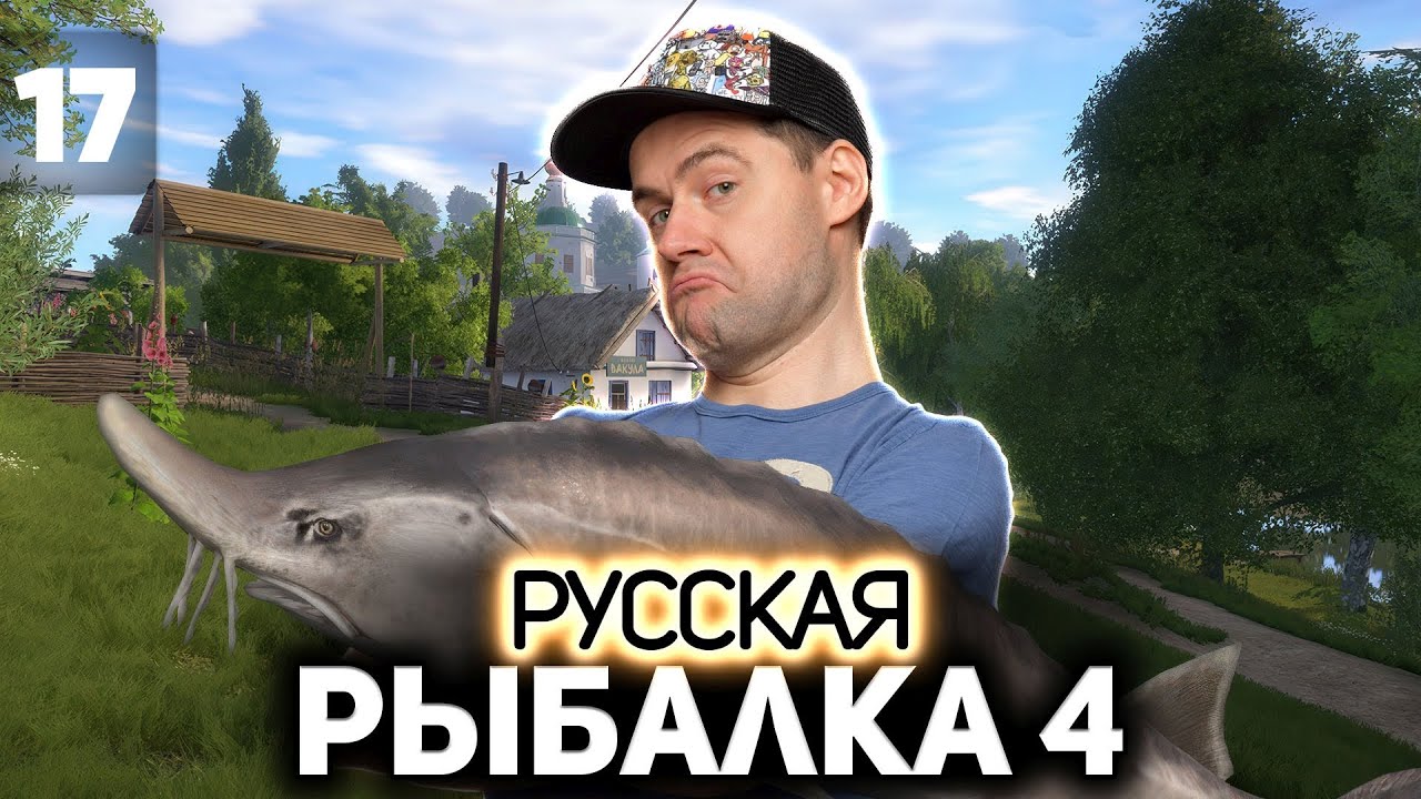 Едем на Северский Донец ловить больших рыбов 🐟 Русская Рыбалка 4 [PC 2018] #17