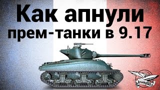 Превью: Как апнули прем-танки в 9.17